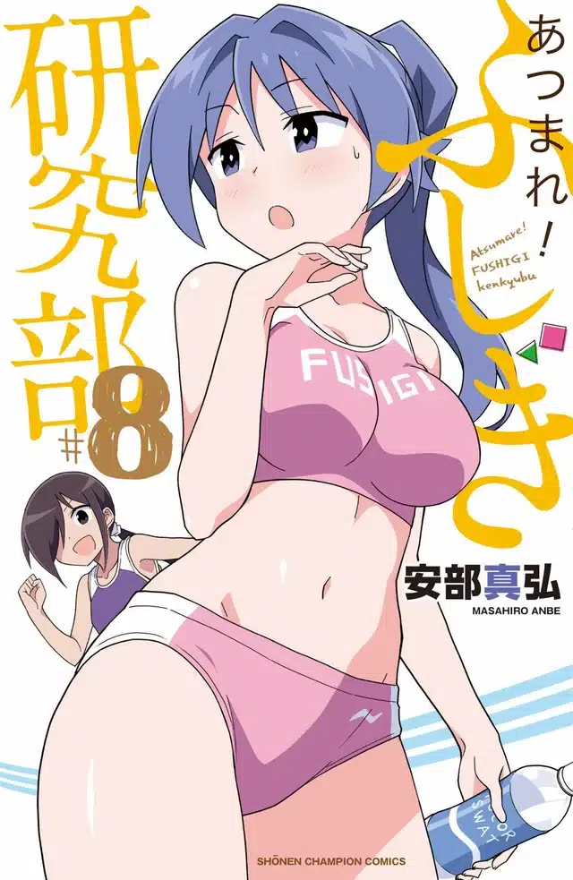 อ่านมังงะ Atsumare! Fushigi Kenkyuubu