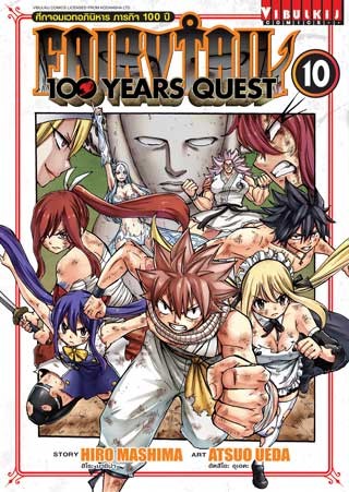 Fairy Tail: 100 Years Quest | แฟรี่เทล ภาคเควส 100 ปี