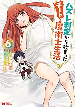 อ่านมังงะHazure Hantei Kara Hajimatta Cheat Majutsushi Seikatsu