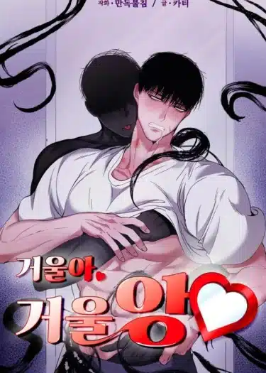 อ่านมังงะMirror, Mirror