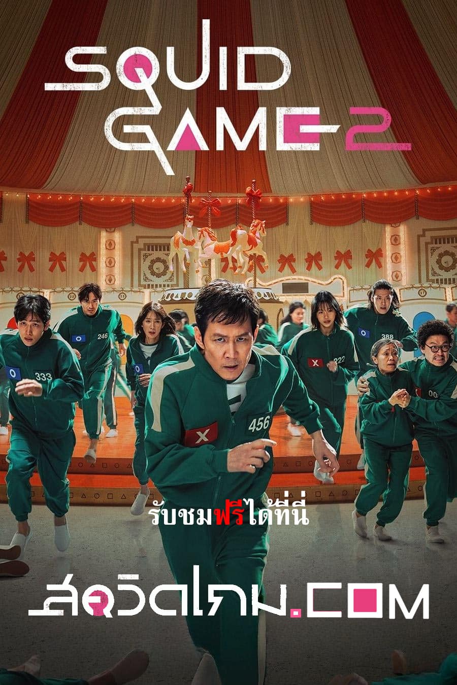 อ่านมังงะ Squid Game Season 2 (2024) สควิดเกม เล่นลุ้นตาย ภาค 2