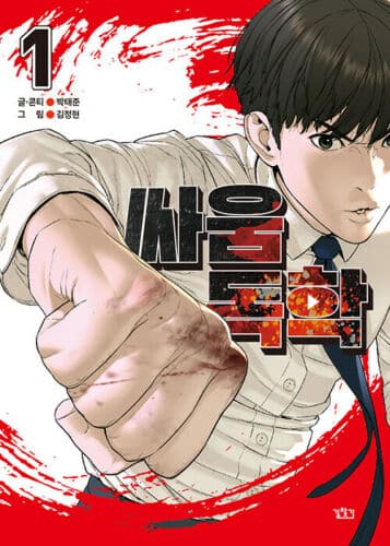 How to Fight ตอนที่ 199 Bahasa Indonesia