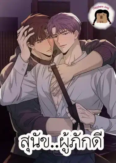 สุนัขผู้ภักดี ตอนที่ 1 Bahasa Indonesia
